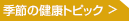 �G�߂̌��N�g�s�b�N