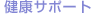���N�T�|�[�g