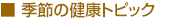 �G�߂̌��N�g�s�b�N