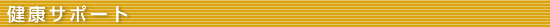 ���N�T�|�[�g